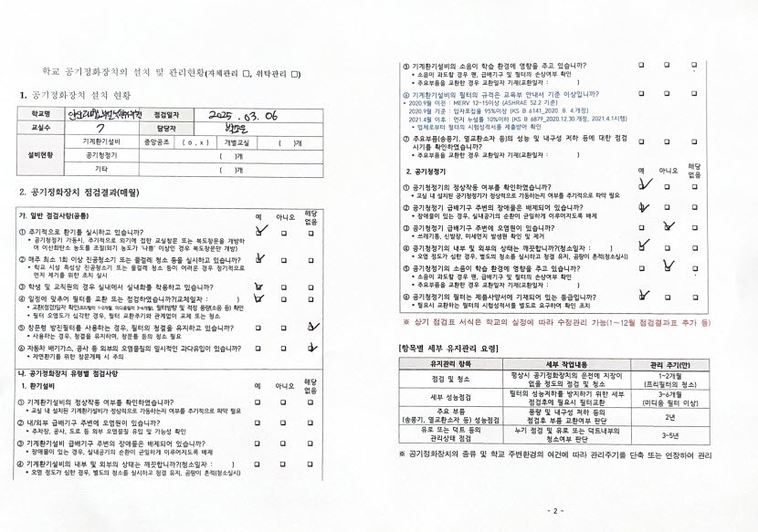 공기정화장치 검사결과 ３월.jpg