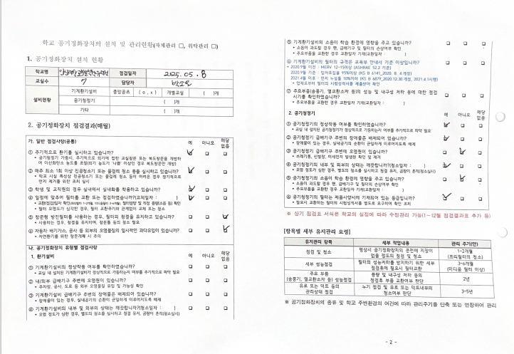 공기정화장치 설치 및 관리현황 5월.jpeg