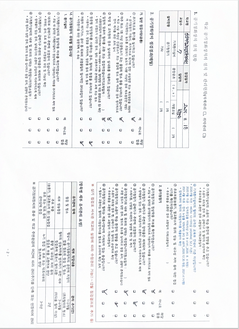 11월 공기정화장치 설치 현황.jpeg