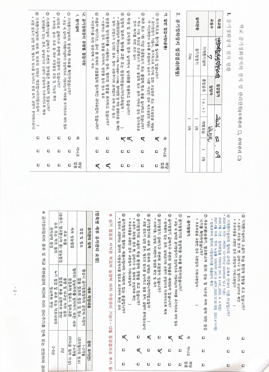 공기정화장치 점검결과.png