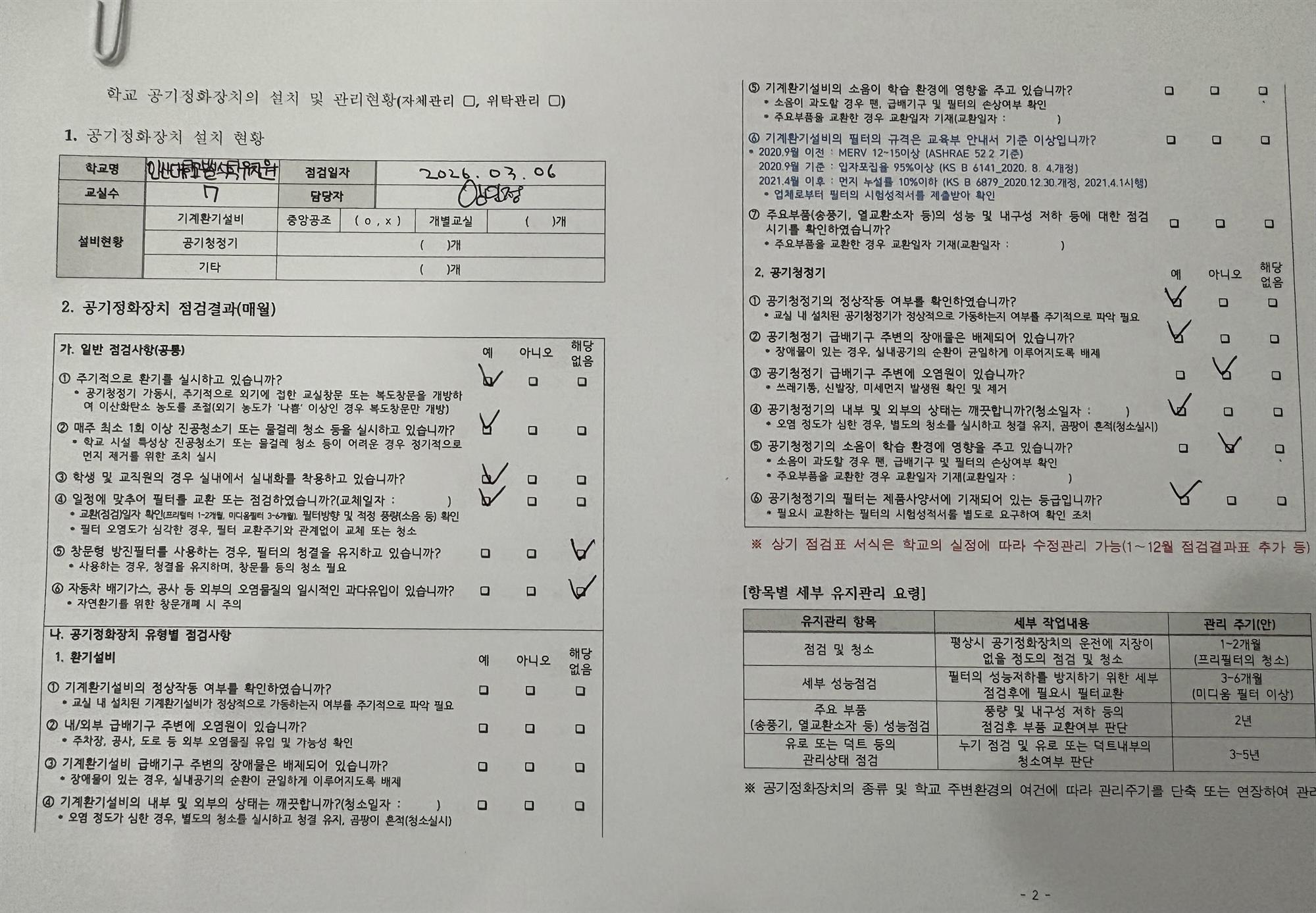 공기정화장치 3월.jpg
