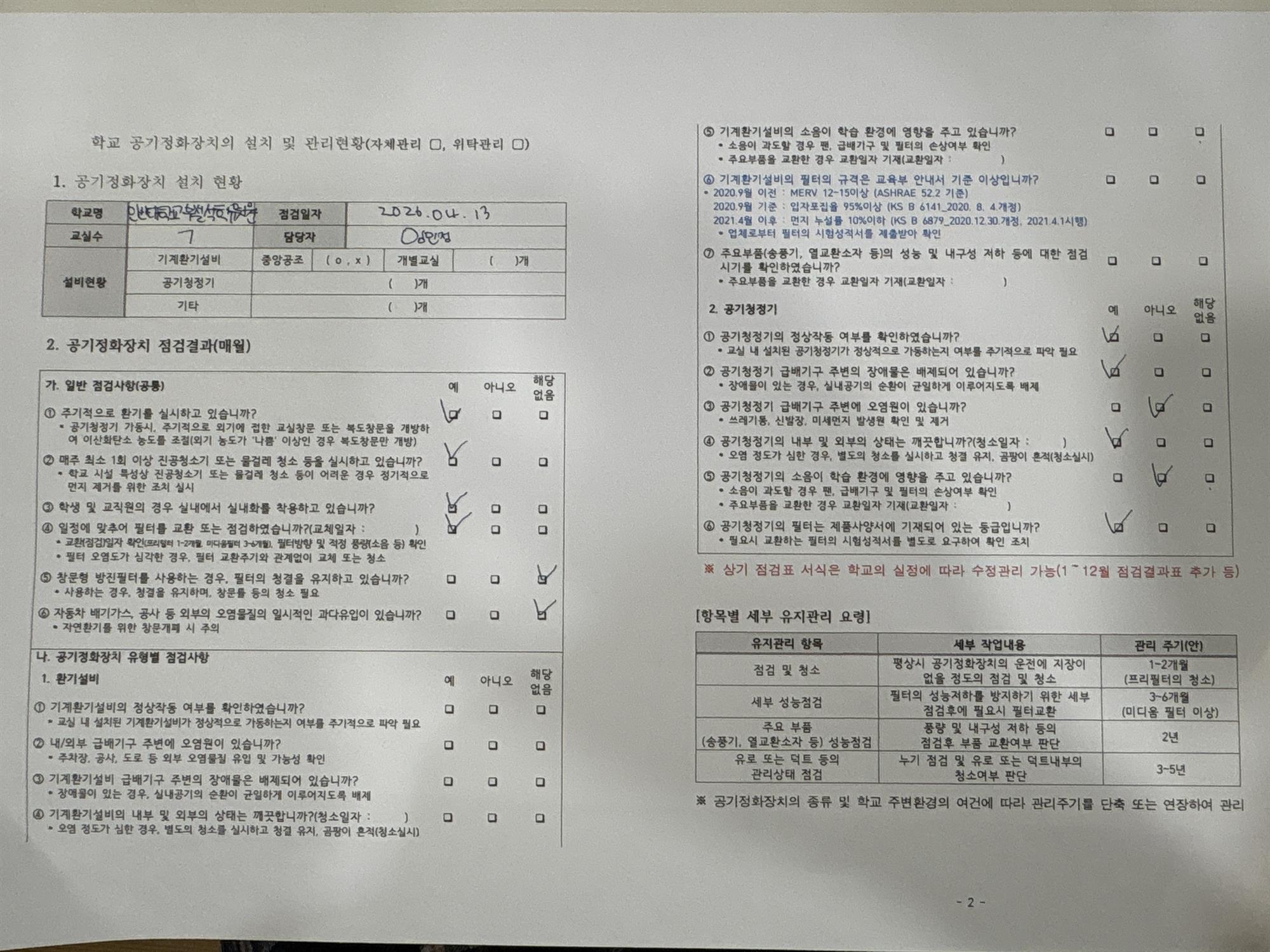 공기정화장치 4월.jpg