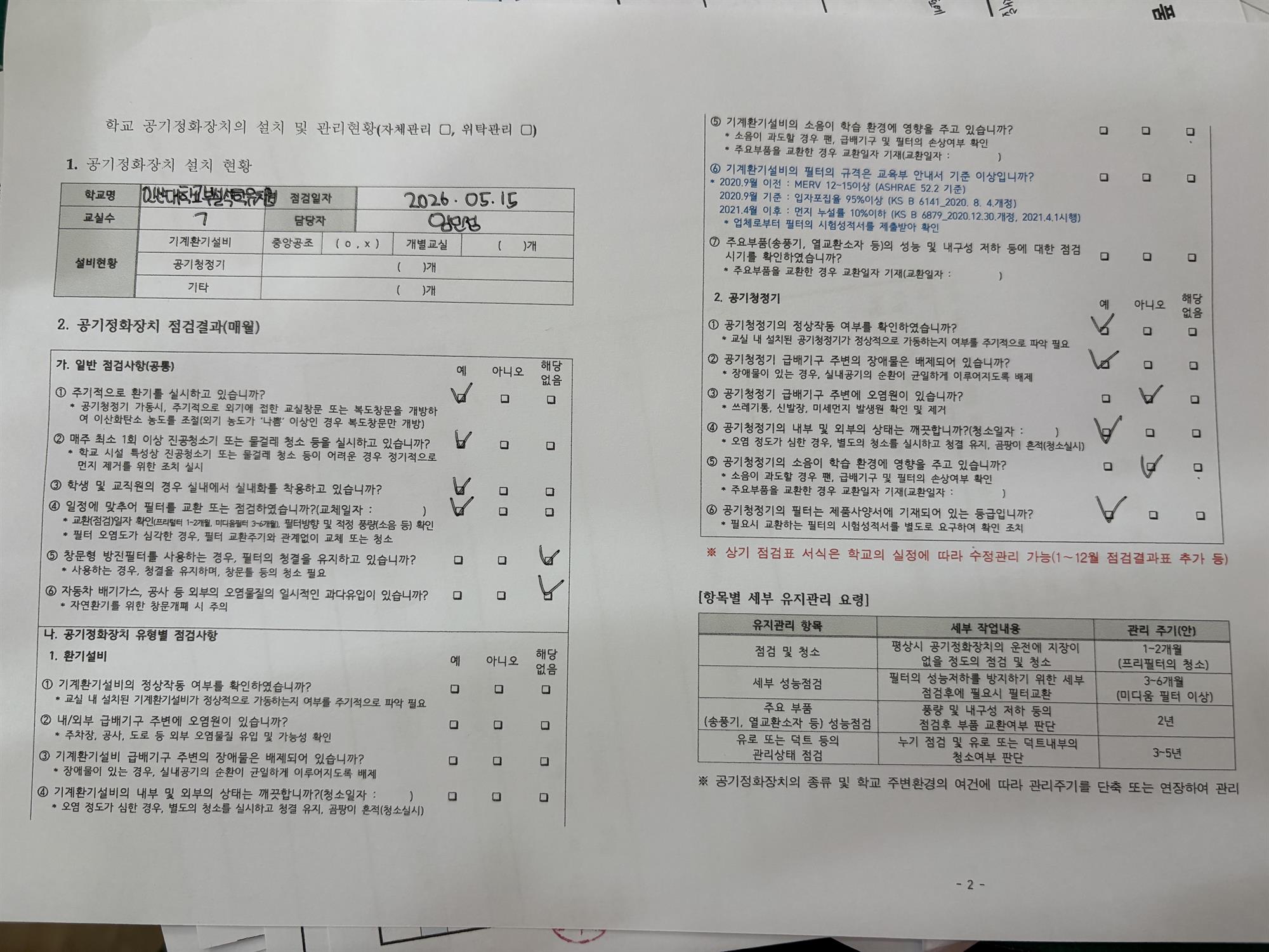 공기정화장치 -5월.jpg