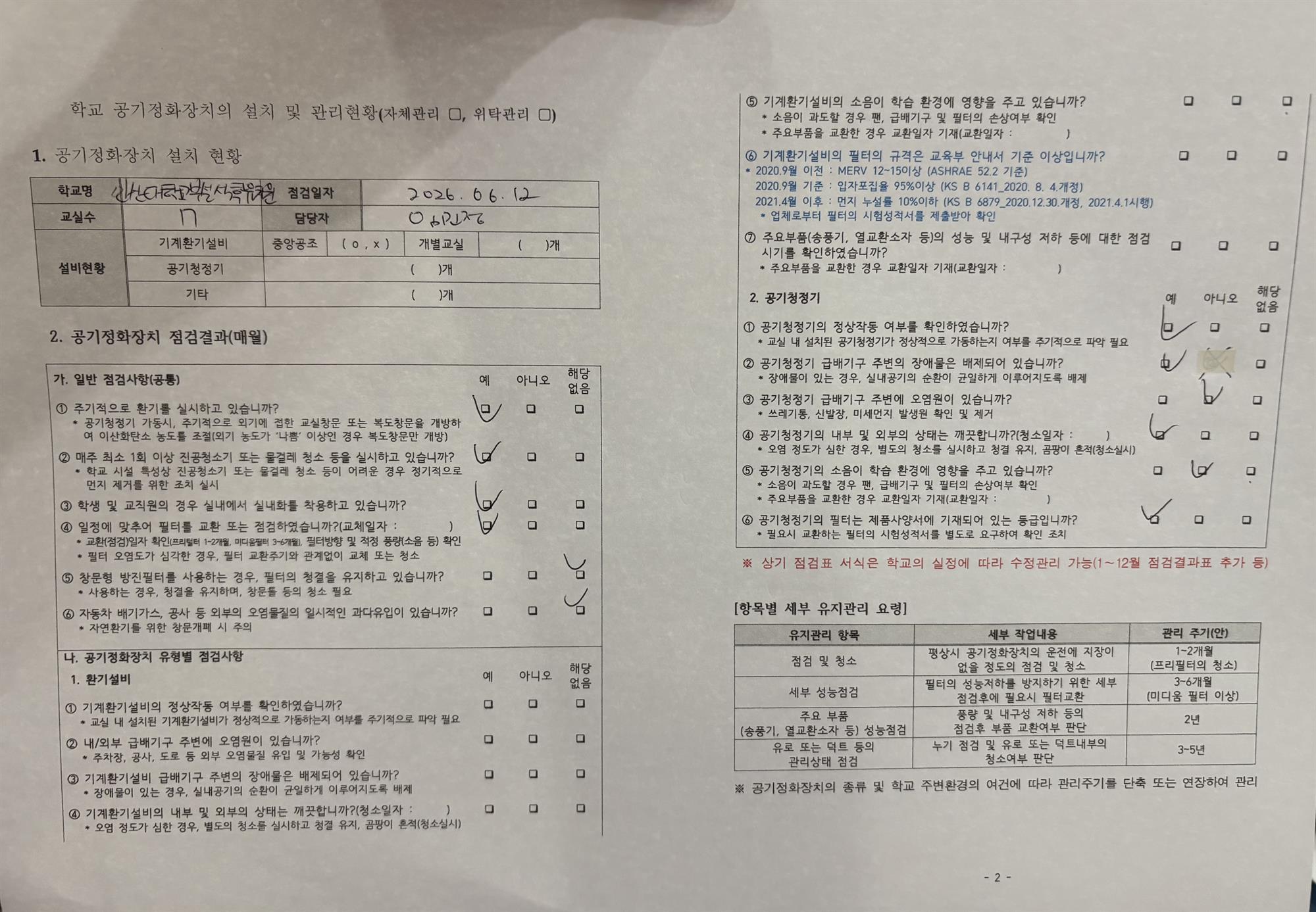공기정화장치 - 6월.jpg