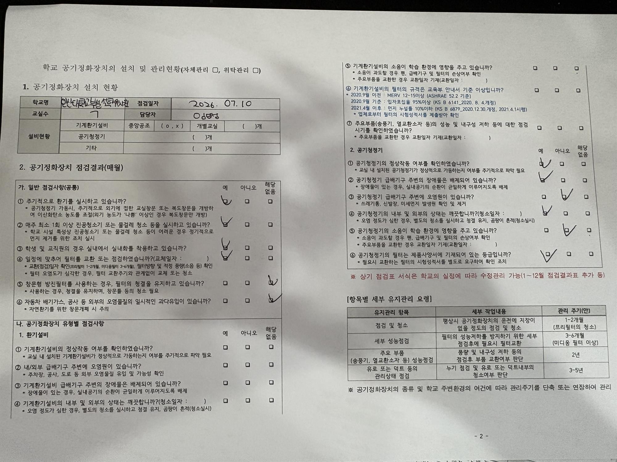 공기정화장치 - 7월.jpg