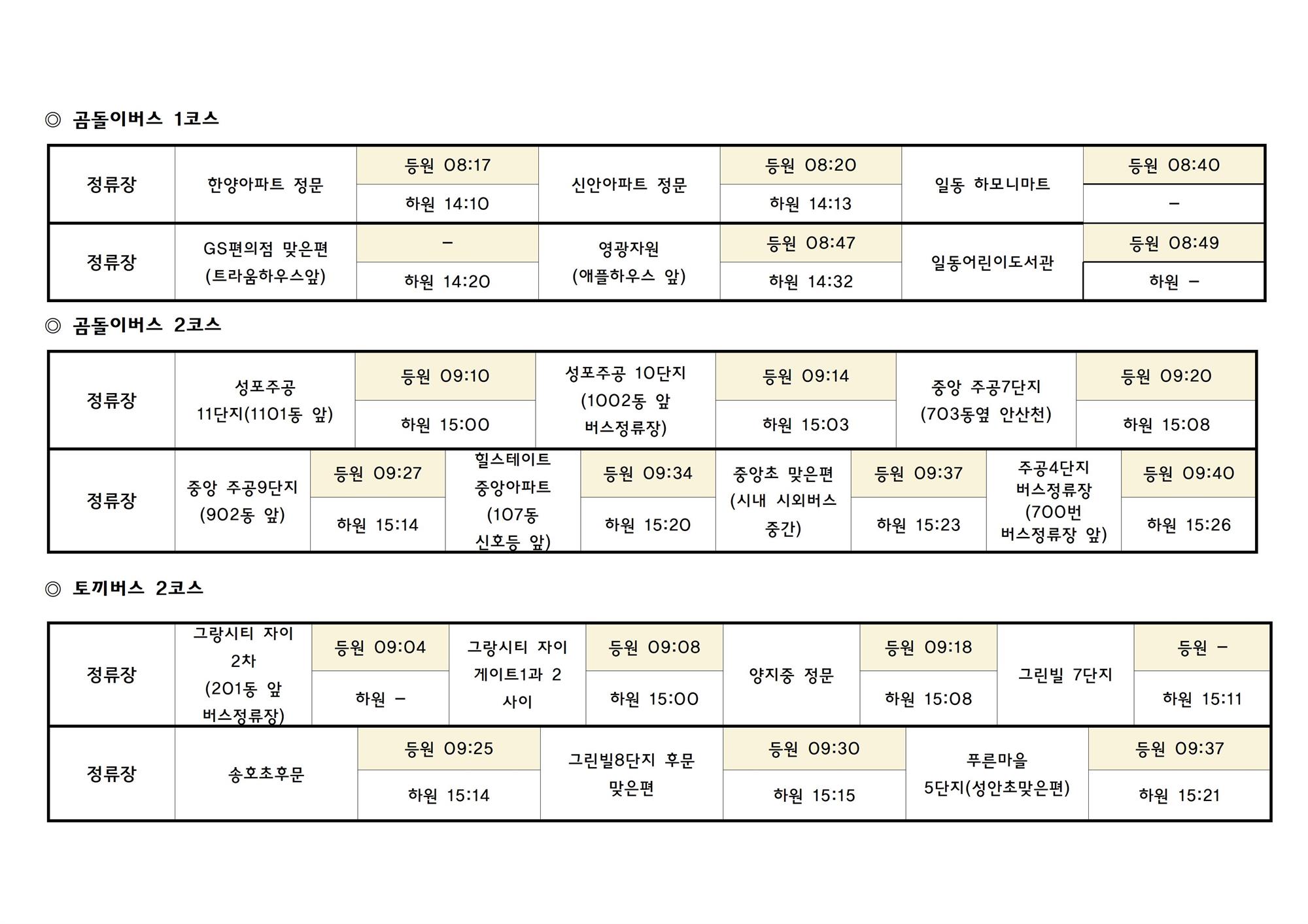 정류장과 탑승 유아001.jpg