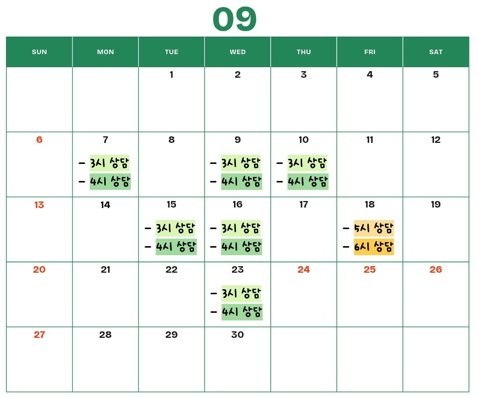 개별상담 시간표.jpg
