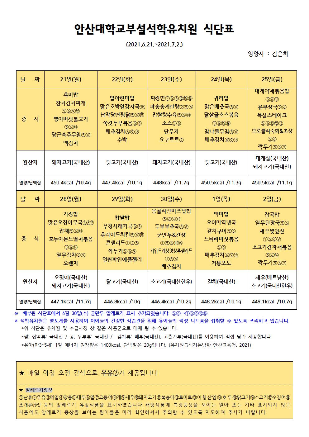수정) 6월4,7월 1-  교육과정-001.jpg
