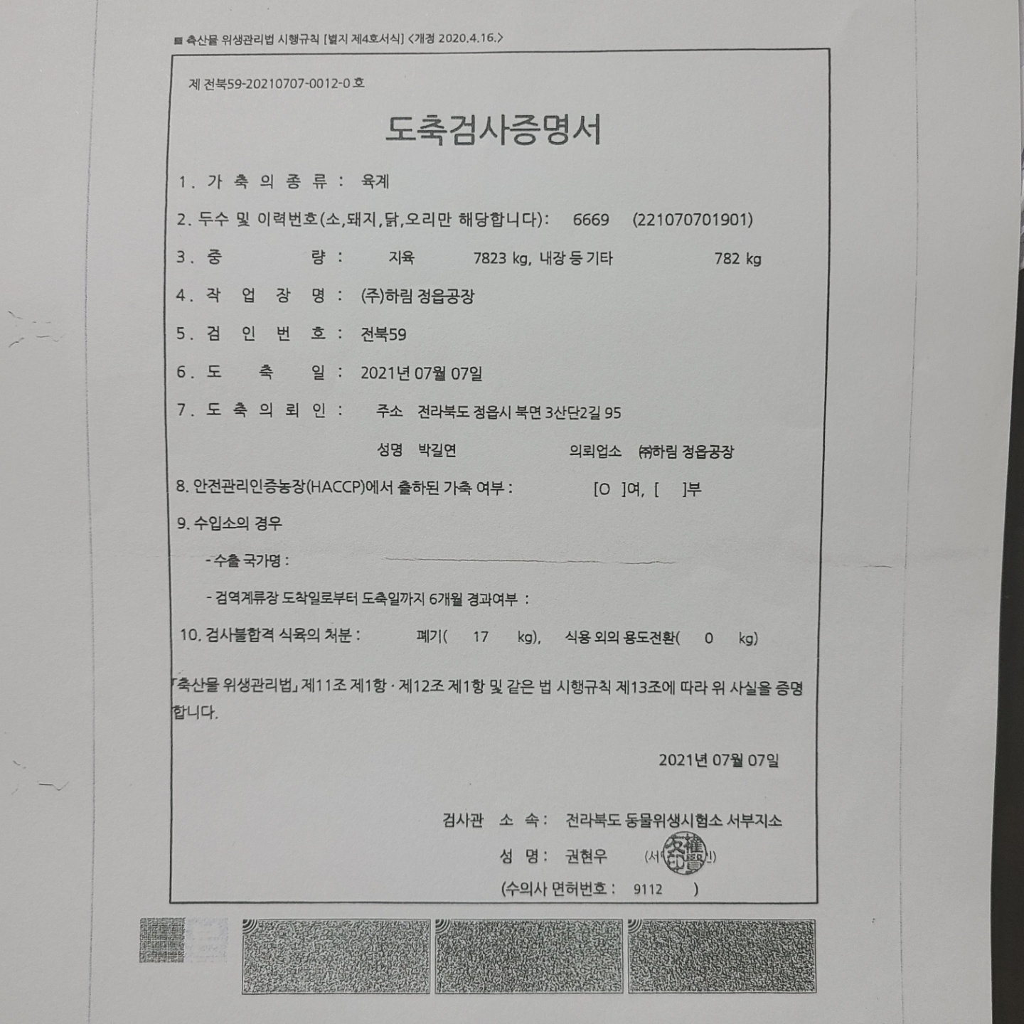 2021.07.09.축산물증명서.jpg