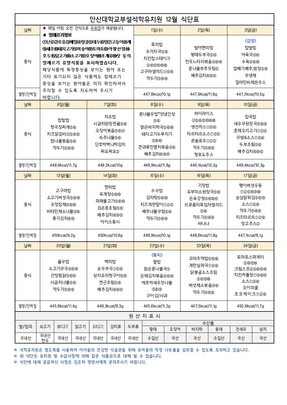 12월 - 교육과정.jpg