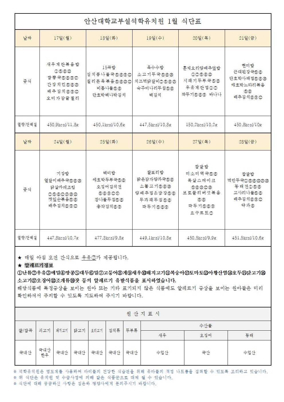 1월 - 교육과정(1)001.jpg