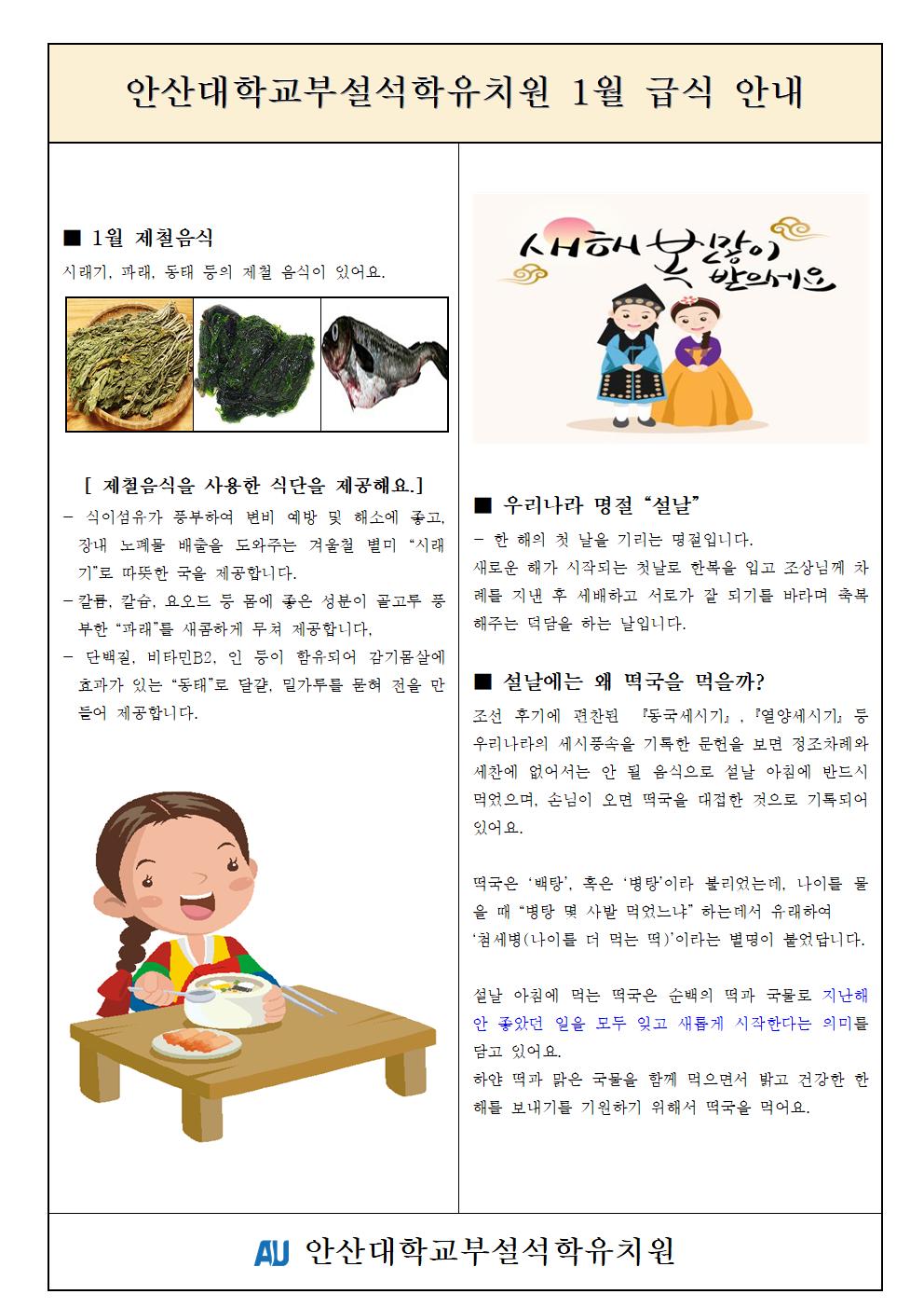 1월 - 교육과정(1)002.jpg