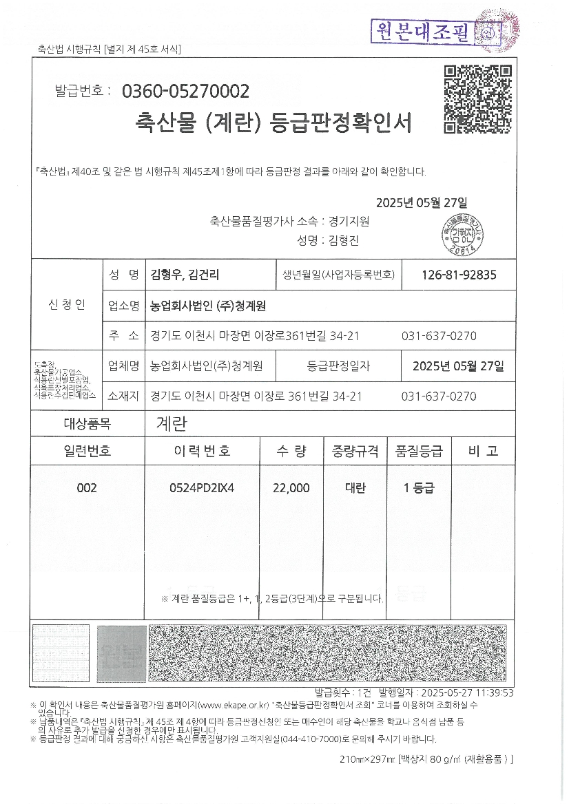 CERT_1268192835_150_0524PD2IX4_2025052815050804900.jpg
