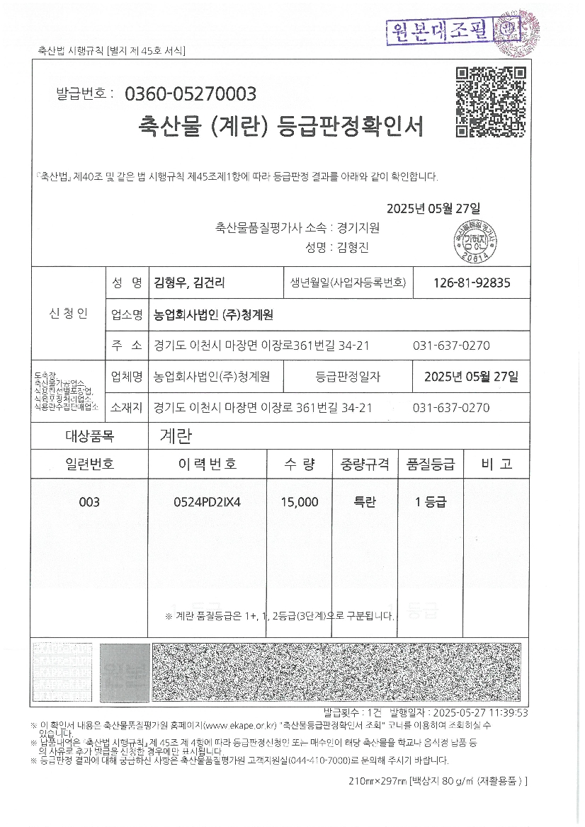 CERT_1268192835_150_0524PD2IX4_2025052815052066800.jpg